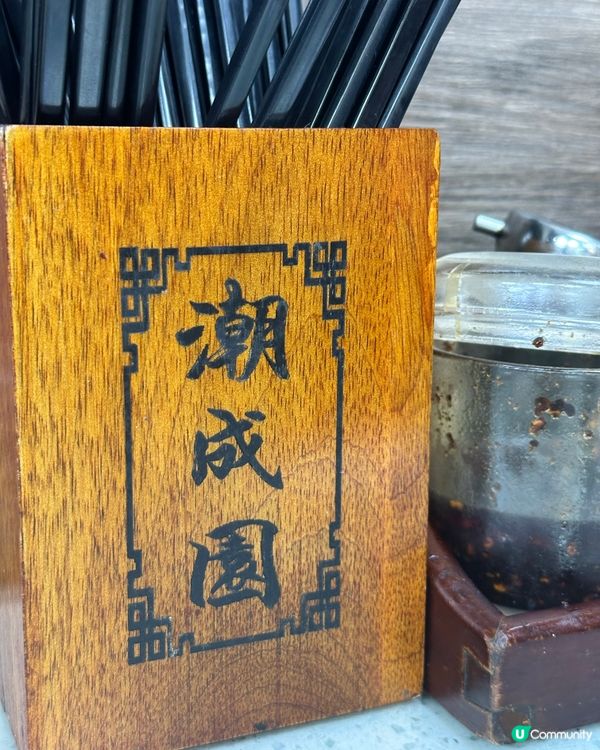 🍜 夜晚10點幾,同另一半去旺角先達後面嘅潮成園食個粉麵🥰