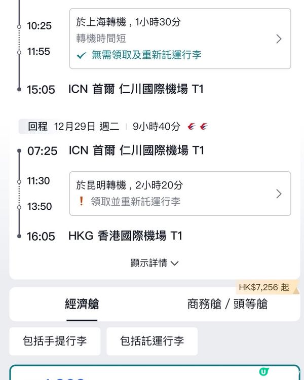 香港來回首爾連稅$1902