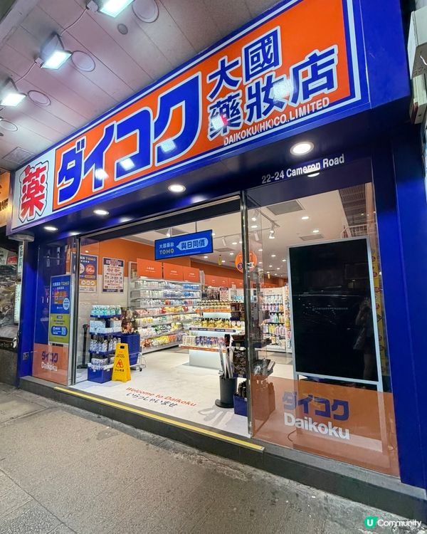 尖沙咀直擊！東京掃藥妝🛒