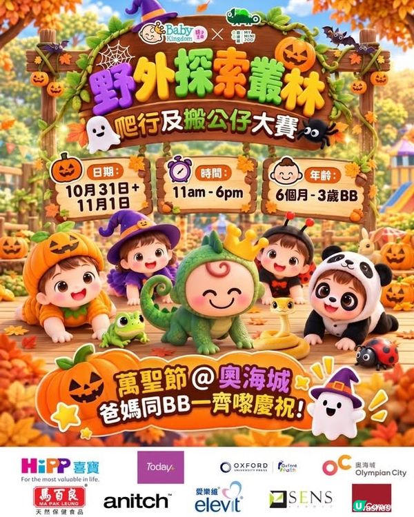 再有 Halloween BB爬行及搬禮物大賽召集