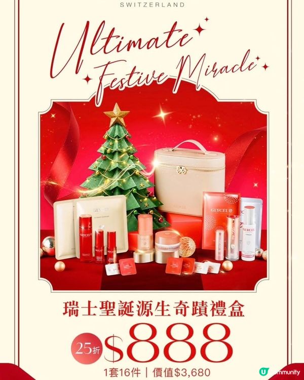 聖誕必買！$888搶16件套裝🎁