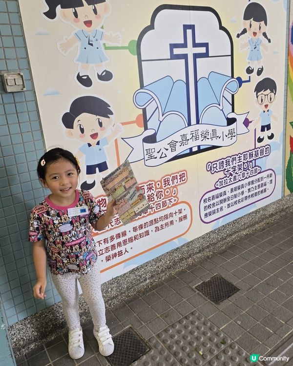 小學開放日 🏫