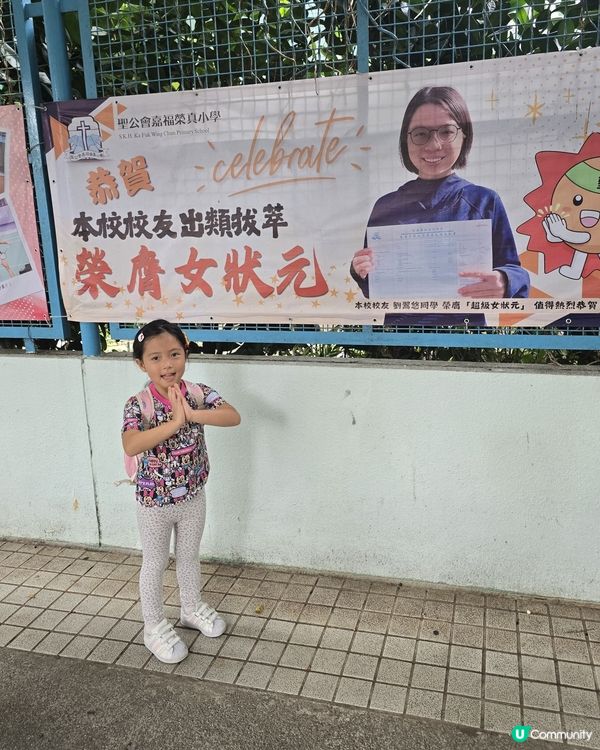 小學開放日 🏫