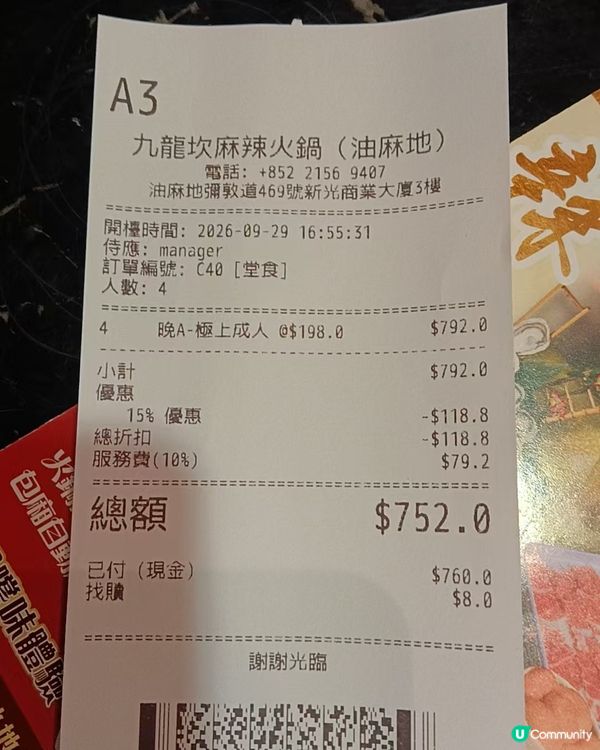 油麻地正宗四川麻辣🔥