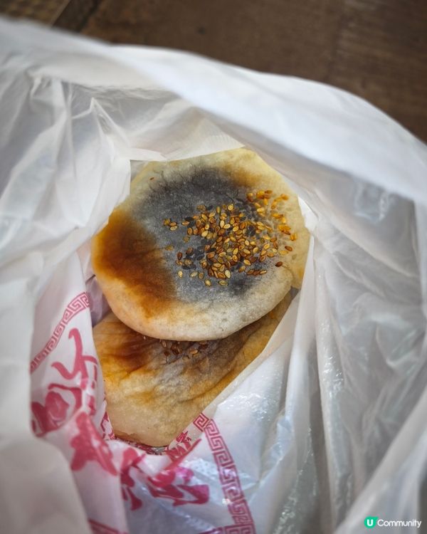 旺角奇趣懷舊燒餅🥜