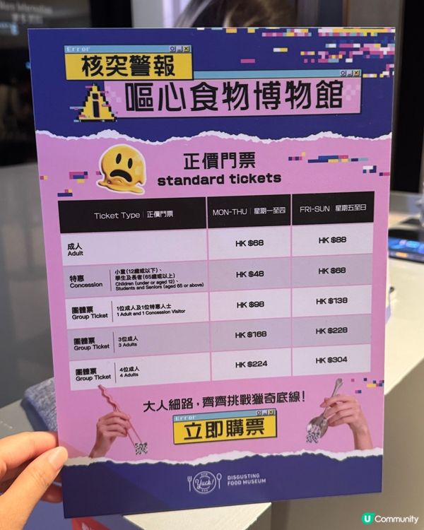 Airside近期最紅！嘔心食物展挑戰🤮