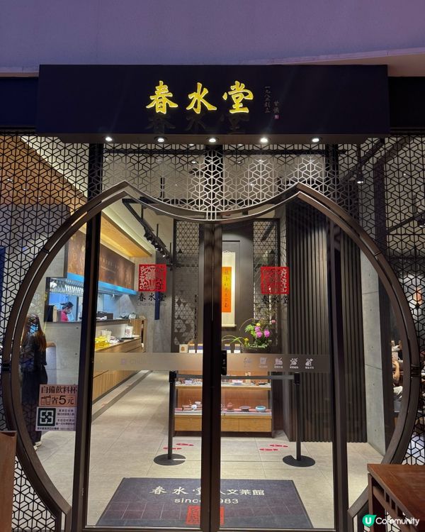 春水堂必食經典組合！🍜🧋