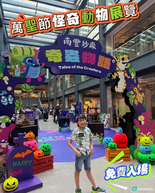 【南豐紗廠萬聖節限定🎃踏上「奇蟲物語」超現實自然探索之旅🕸️】