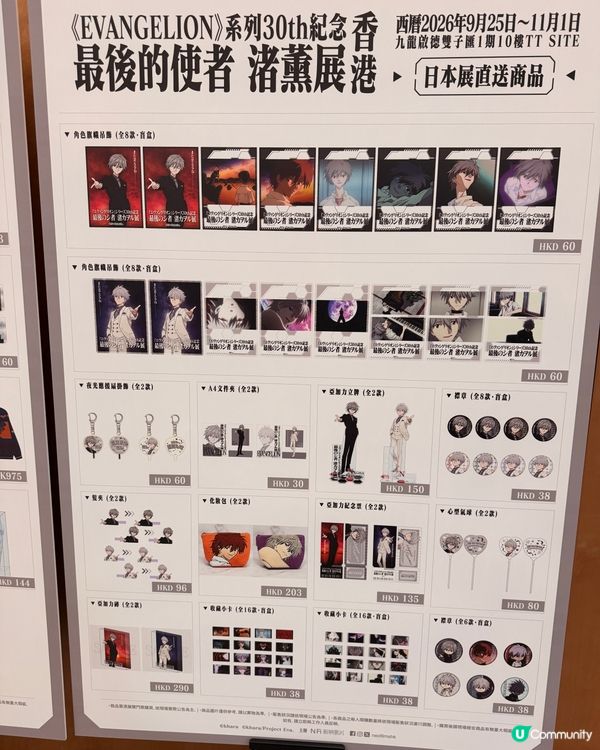 EVA迷必去❗️渚薰展登陸香港❗️🕊️