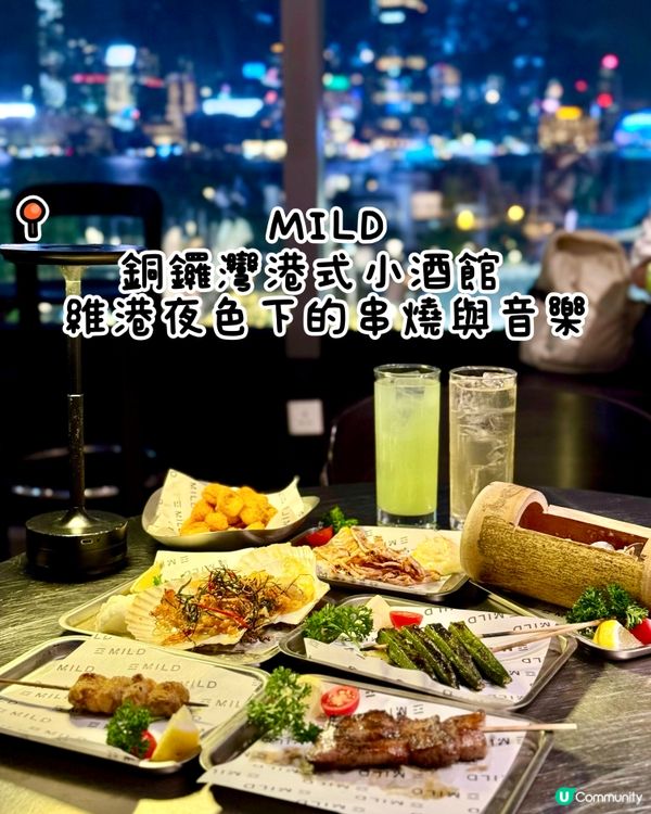銅鑼灣港式小酒館  維港夜色下的串燒與音樂