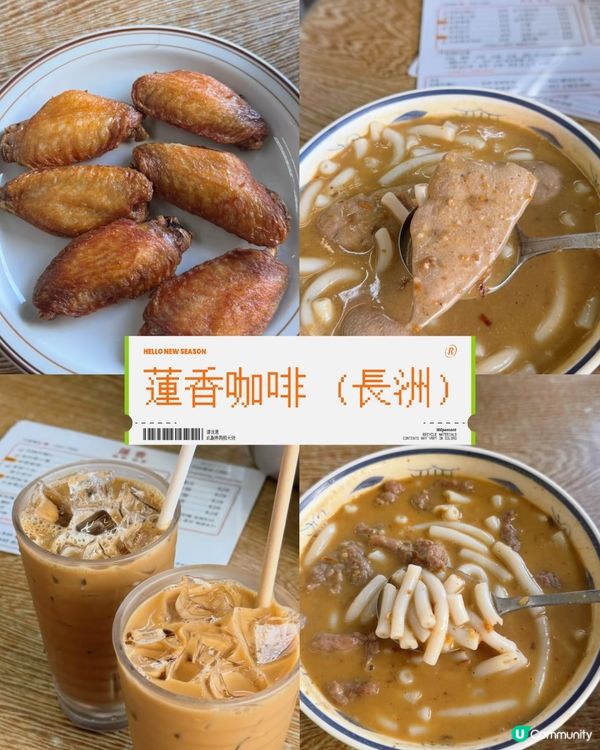 長洲必食懷舊茶記☕️