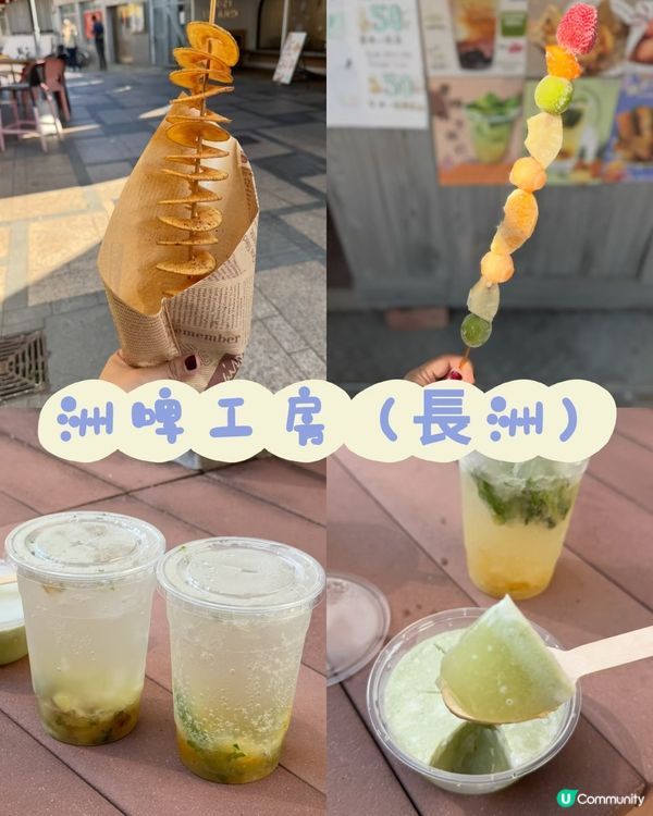 長洲必食巨薯棒🍻