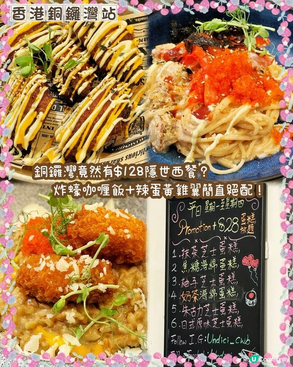 銅鑼灣高CP值晚餐推介✨