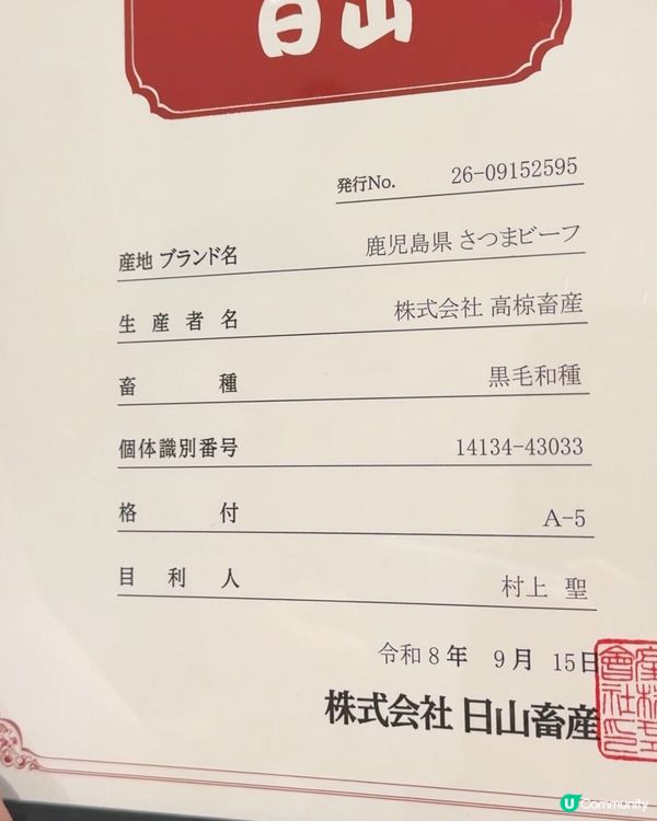 頂級百年日山和牛😋