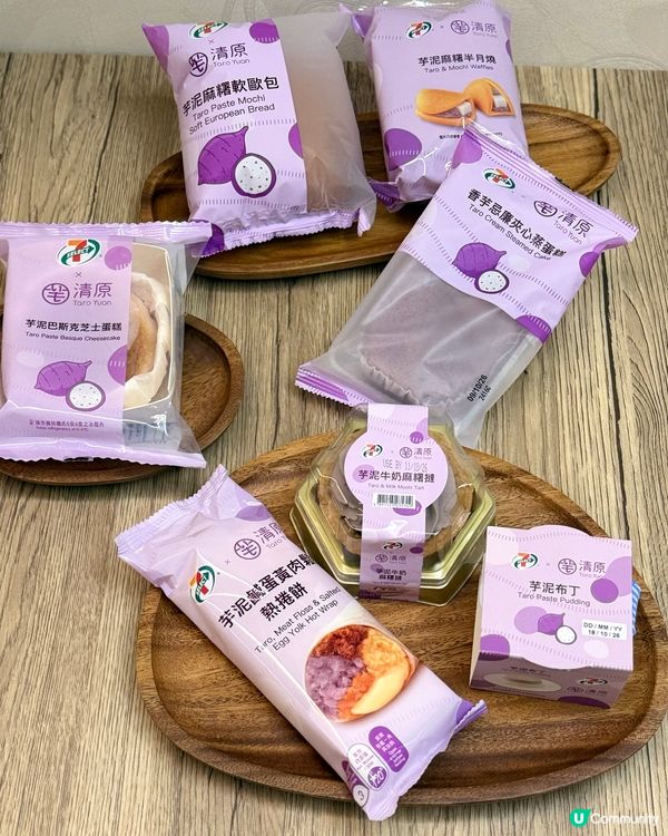 芋泥控必睇！清原聯乘系列🍠