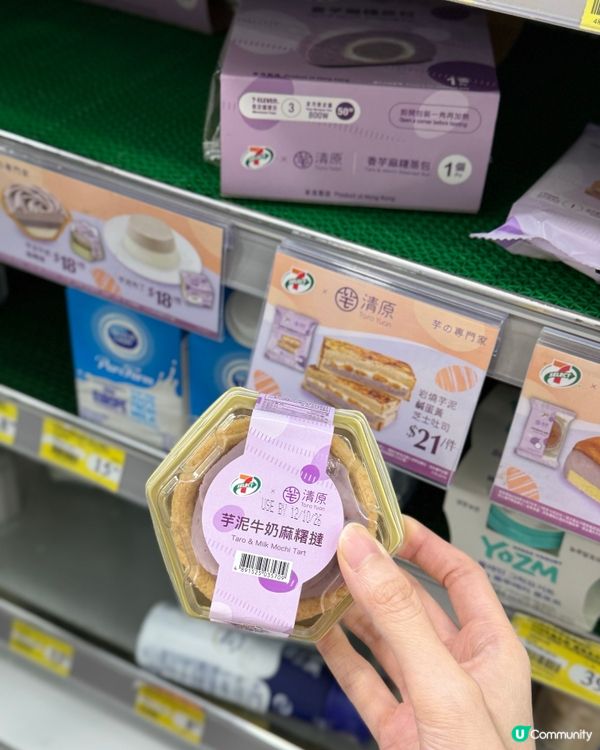 芋泥控必睇！清原聯乘系列🍠