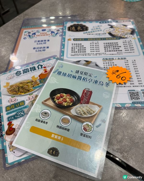 逸東餃子（北角）