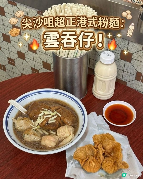 尖沙咀高質雲吞麵推介🍜太好吃啦🥹🫶🏻
