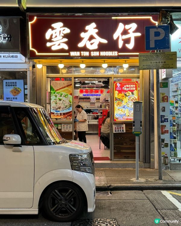 尖沙咀高質雲吞麵推介🍜太好吃啦🥹🫶🏻