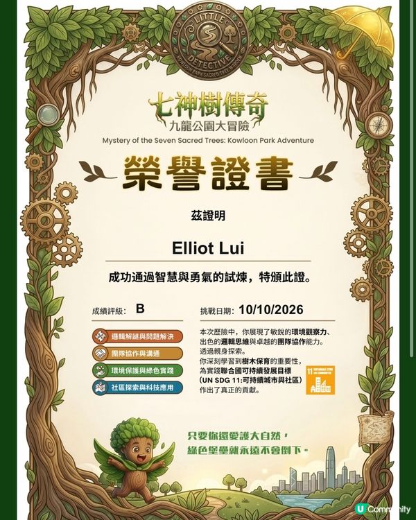 九龍公園實境解謎親子遊🧩