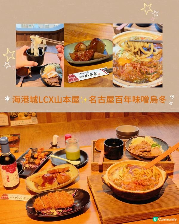 尖沙咀山本屋，烏冬控必食！🍜
