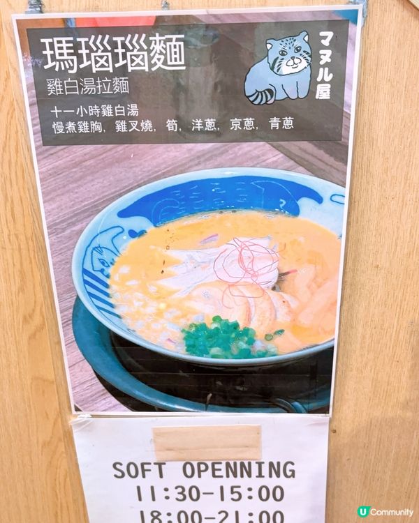隱世雞白湯拉麵🐔🐔