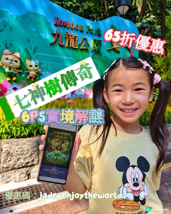 [優惠碼分享］九龍公園實境解謎🌳好玩有趣！