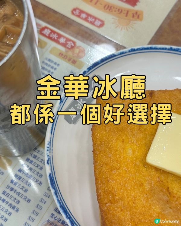 朝早如果想搵地方食個經典港式早餐