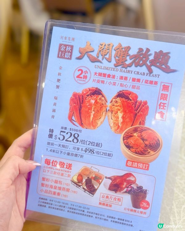 秋風一起💕又心思思想食爆膏大閘蟹🤤呢次嚟到 利東軒嘆大閘蟹放...