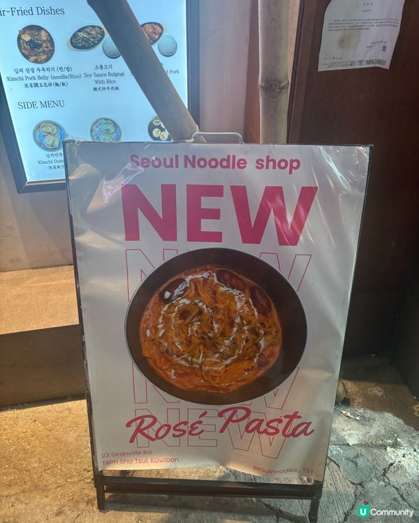 尖沙咀seoul noodles玫瑰醬意粉試食🍝