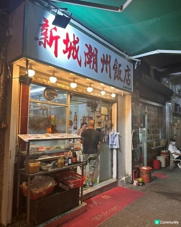 風味十足潮菜店@新城潮州飯店