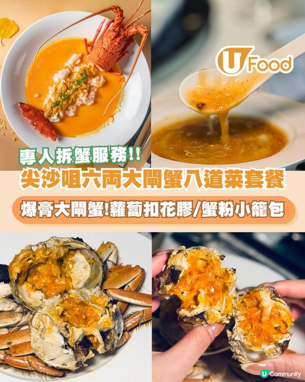 个園竹語全新推出六両大閘蟹宴！$598食盡八道淮揚蟹饌／鮮拆蟹粉燴魚翅／蟹粉芙蓉牡丹蝦球                                                    