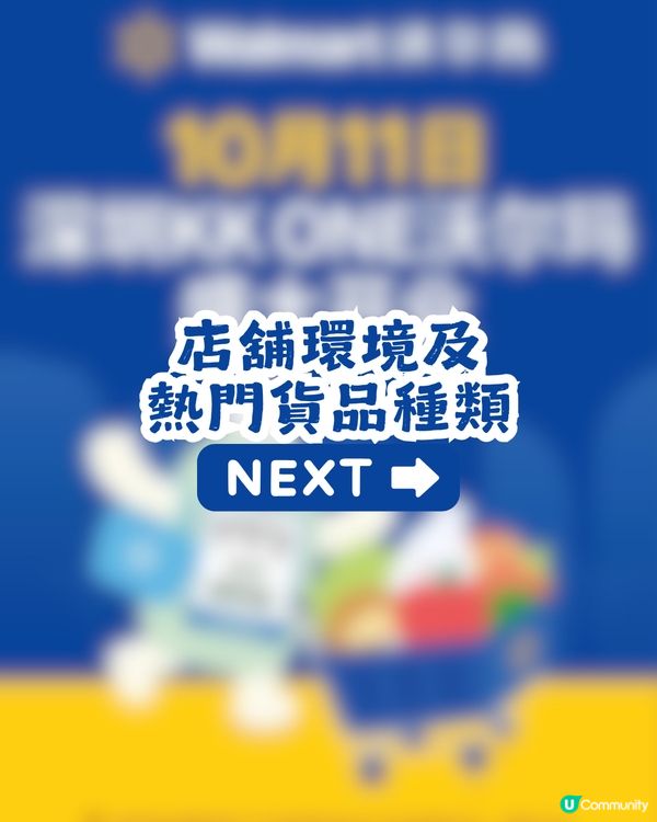 深圳 Walmart 3,000m² 新店開業🎉10,000+款好物！附4大開店福利