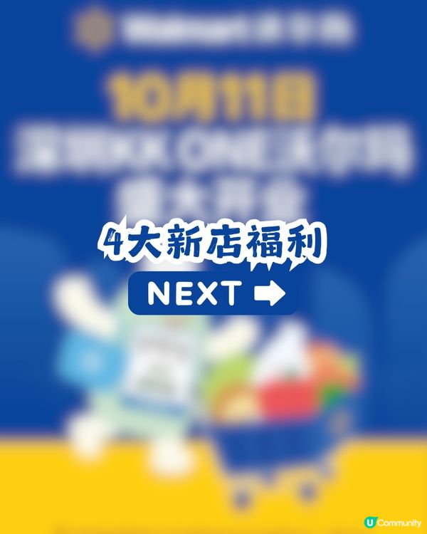 深圳 Walmart 3,000m² 新店開業🎉10,000+款好物！附4大開店福利