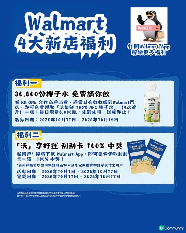 深圳 Walmart 3,000m² 新店開業🎉10,000+款好物！附4大開店福利