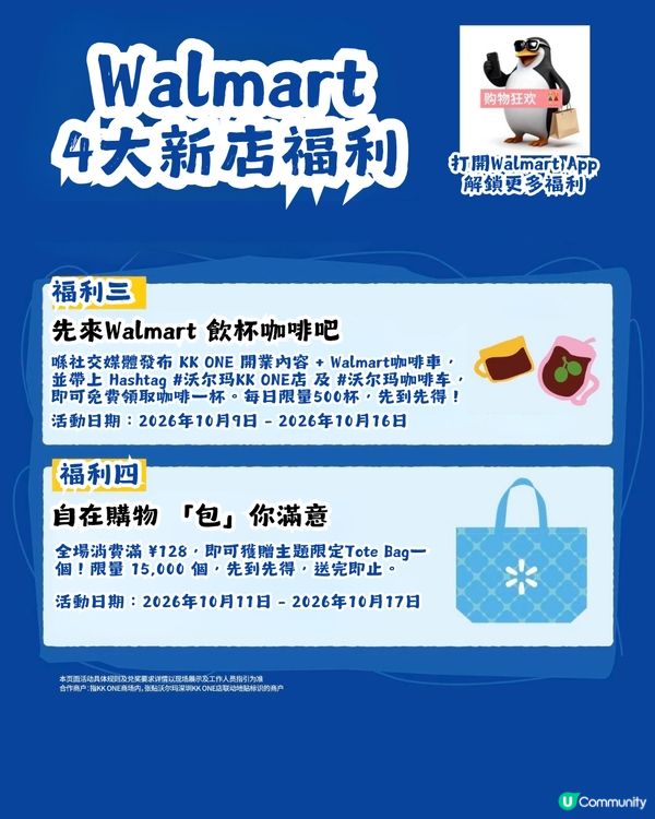 深圳 Walmart 3,000m² 新店開業🎉10,000+款好物！附4大開店福利