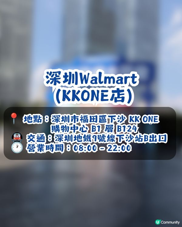 深圳 Walmart 3,000m² 新店開業🎉10,000+款好物！附4大開店福利
