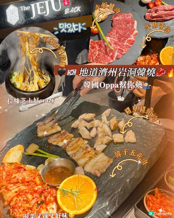 🖤🇰🇷 地道濟州岩洞韓燒🥩🔥韓國Oppa幫你燒💁🏻‍♂️...