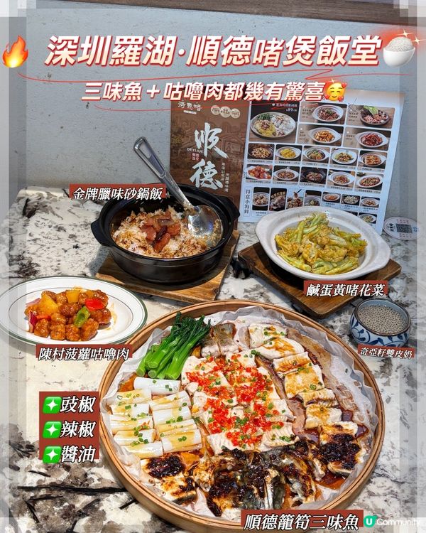 🔥 深圳羅湖|順德啫煲飯堂🍚 三味魚+咕嚕肉都幾有驚喜