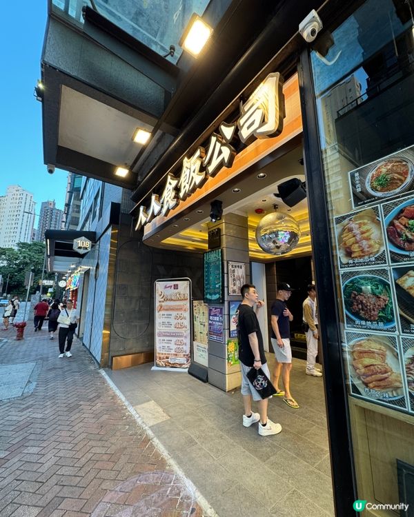 人人食飯公司（旺角）