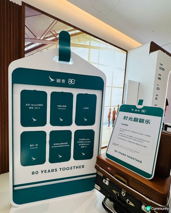 深圳灣萬象城「國泰航空80周年限時快閃空間」-限時進行中