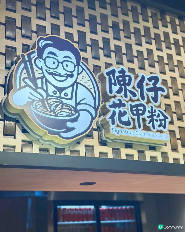 九龍灣高CP值花甲粉！🍲