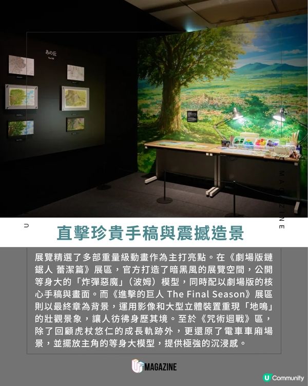 MAPPA 15週年大展登陸東京                                                    