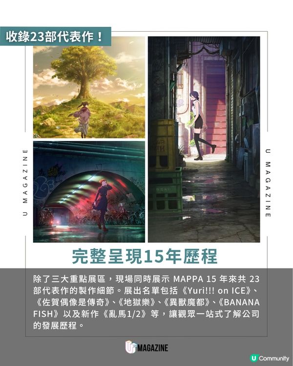 MAPPA 15週年大展登陸東京                                                    
