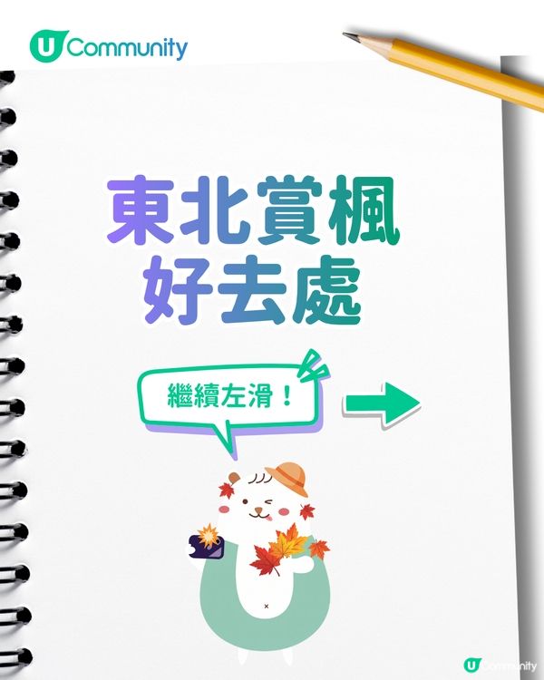 【日本賞楓2026】日本必去10大紅葉名所🍁京都／東北青森／九州／北陸 附最佳觀賞時間