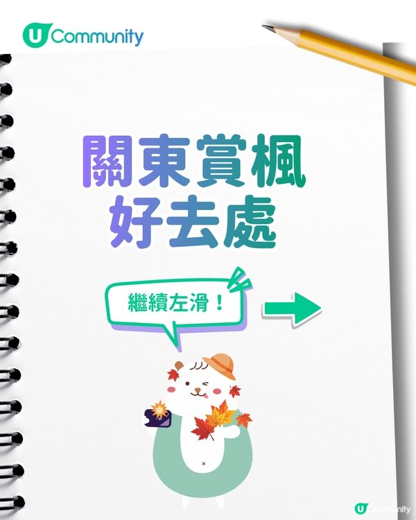 【日本賞楓2026】日本必去10大紅葉名所🍁京都／東北青森／九州／北陸 附最佳觀賞時間