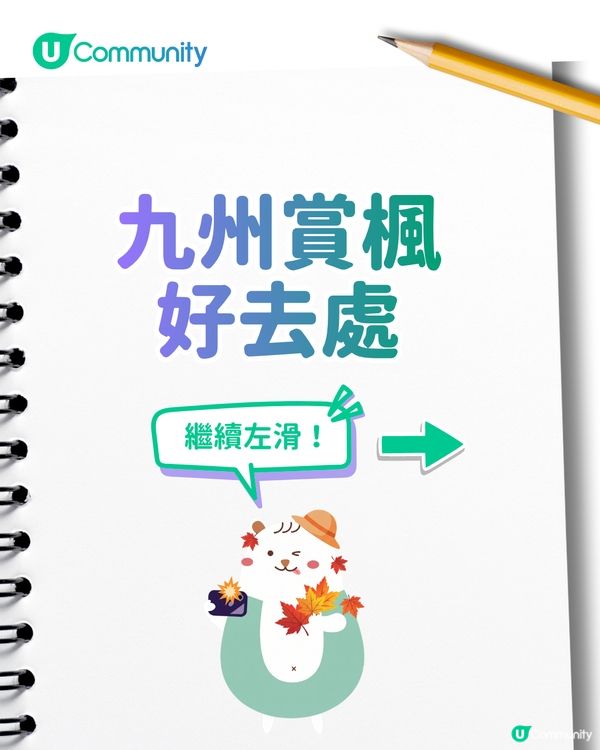 【日本賞楓2026】日本必去10大紅葉名所🍁京都／東北青森／九州／北陸 附最佳觀賞時間