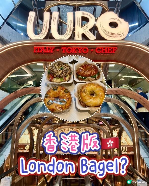 🇭🇰 香港版 London Bagel?值得吃嗎?🤔