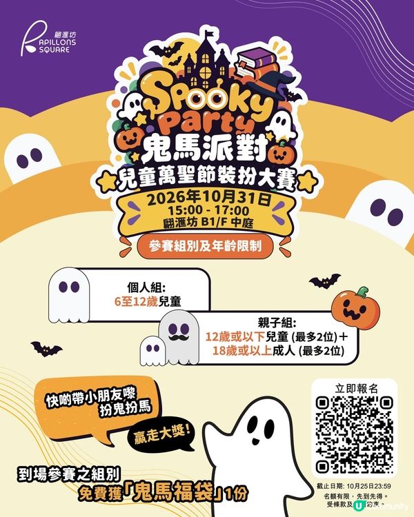 萬聖節親子扮嘢賽🎃