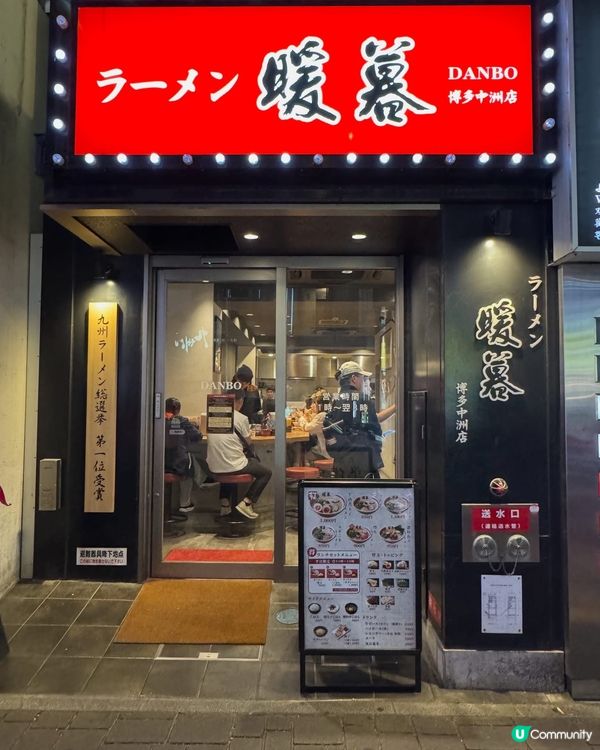 【福岡拉麵】🇯🇵暖暮拉麵🍜✨